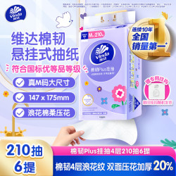 维达 棉韧Plus系列 悬挂式抽纸 4层*210抽*6提(175*147mm)