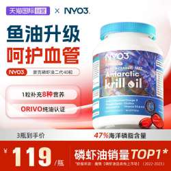 NY-O3 NYO3挪威蒙克磷虾油软胶囊鱼油升级omega-3低密度中老年
