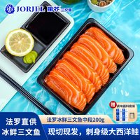 移动端：掬芥 皇冠法罗三文鱼中段冰鲜刺身新鲜寿司刺身大西洋鲑生鱼片