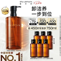 植村秀 琥珀卸妆油 新臻萃养肤洁颜油 450ml赠同款300ml