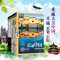 世界地理百科全书 全套10册 环球多个国家各地区人文地理图册介绍