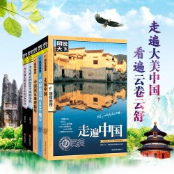 世界地理百科全书 全套10册 环球多个国家各地区人文地理图册介绍