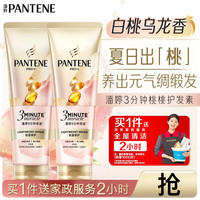 潘婷 三分钟奇迹护发素 70ml*2