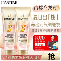 潘婷 三分钟奇迹护发素 70ml*2