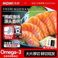 美威 挪威三文鱼刺身切片1斤 中段切片即食 源头直发