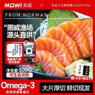 美威 挪威三文鱼刺身切片1斤 中段切片即食 源头直发