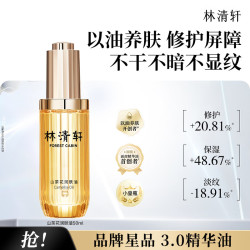 林清轩 抗皱修护 面部精华套装  50ml