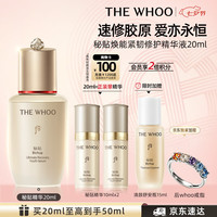 后 秘贴焕能紧韧修护精华液 20ml