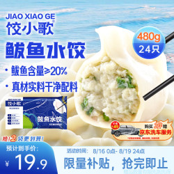 饺小歌 船歌鱼水饺 鲅鱼水饺 480g