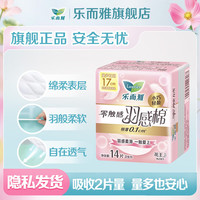 乐而雅 零触感 超丝薄 卫生巾