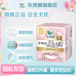 乐而雅 零触感 超丝薄 卫生巾  任选6件