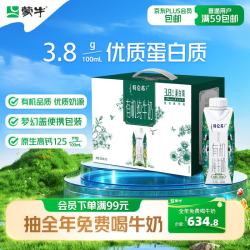 蒙牛 特仑苏有机纯牛奶梦幻盖250ml*10盒 整箱牛奶送礼礼盒