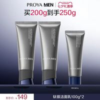 珀莱雅 男士护肤套装钛银瓶精华露洗面奶水乳控油紧致