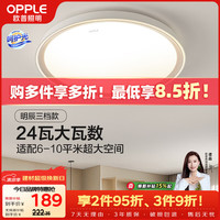 欧普照明 吸顶灯客厅卧室灯具可调光LED照明灯饰明辰 呵护光