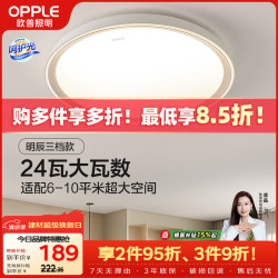 欧普照明 吸顶灯客厅卧室灯具可调光LED照明灯饰明辰 呵护光