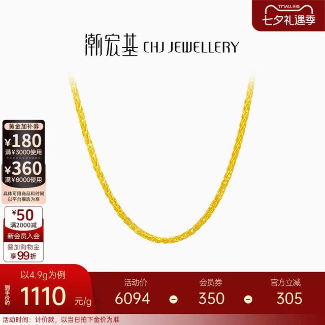 潮宏基 CX0001211100 环环相扣足金项链