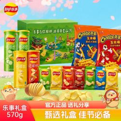 乐事 薯片礼包570g零食礼盒装追剧办公室宿舍解馋零食世界杯零食