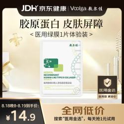 敷尔佳 医用重组Ⅲ型人源化胶原蛋白贴 1片装 YMRC-W-T-1 单片试用丨械绿1片