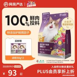 网易严选 网易天成 YANXUAN 网易严选 猫粮冻干鲜鸡肉无谷全价冻干双拼猫粮3.0升级款1.8kg