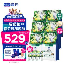 蓝氏 生鲜高能系列 猎鸟乳鸽全阶段猫咪干粮 1.5kg*6袋