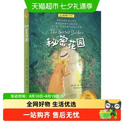 秘密花园 夏洛书屋经典版 外国儿童文学经典童话故事6-15岁青少年