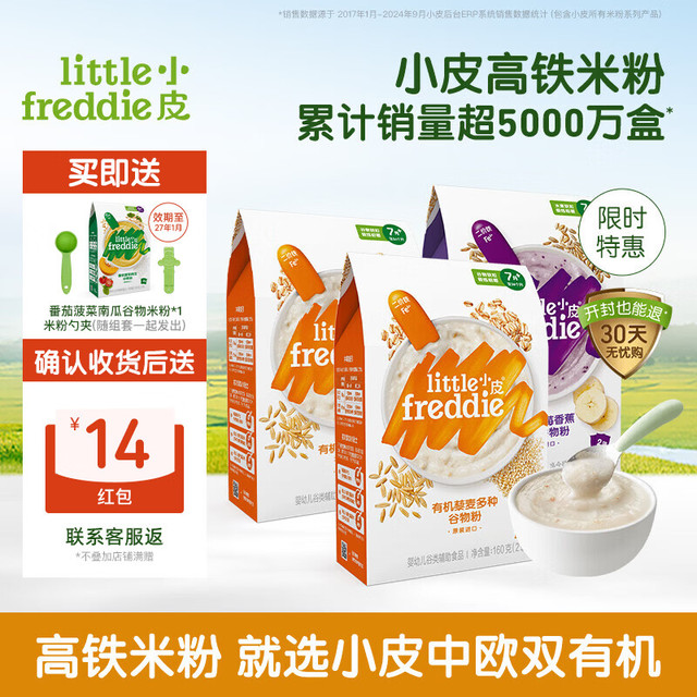 LittleFreddie Little Freddie）婴儿米粉辅食6-18个月宝宝4到6月+ 原味有机大米粉3盒 480g