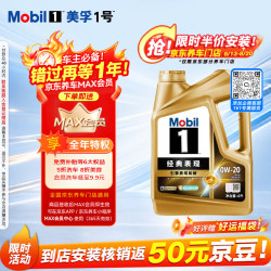 美孚 1号经典表现系列 金装 0W-20 SP级 全合成机油 4L