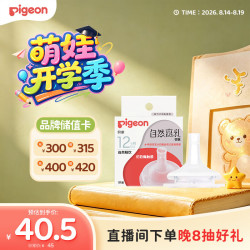 贝亲 自然离乳系列吸嘴 替换奶嘴 12月+ BA152