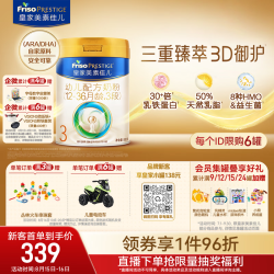 美素佳儿 PRESTIGE 皇家美素佳儿 幼儿奶粉 国行版 3段 800g