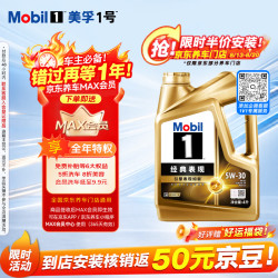 美孚 Jbaoy 京保养 Mobil 美孚 金美孚1号先进全合成汽机油5W-30 SP级4L 含机滤包安装