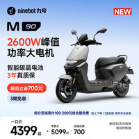 九号 M90 电动摩托车 72V24Ah