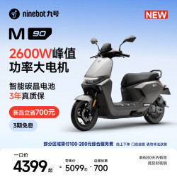 九号 M90 电动摩托车 72V24Ah