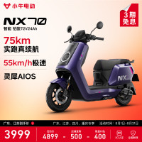 今日必买：小牛电动 NX70 电动摩托车 到店自提