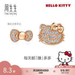 周生生 Hello Kitty蝴蝶结钻石耳钉 18K金三丽鸥家族耳饰 95791E