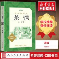 乡土中国 费孝通 人民文学出版社高一年级教材配套同步课外书籍学生用书人文社科