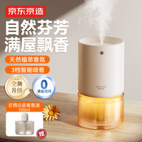 京东京造 柔影智能香薰机Air