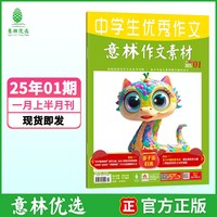 意林作文素材全年/半年订阅 官方旗舰店适合初中生阅读期刊杂志课外阅读写作指导积累