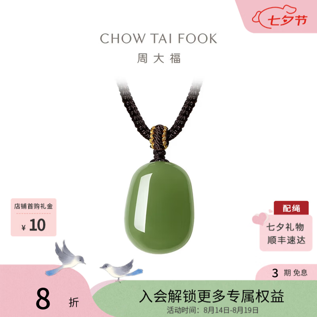周大福 GEV12 新中式和田玉无事牌吊坠 深青