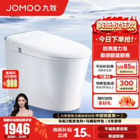 九牧 轻智能马桶家用卫生间恒温抗菌虹吸坐便器泡沫盾无水压限制SQ8650 翻盖翻圈+防溅魔力泡 305坑距(290-390以内选择)