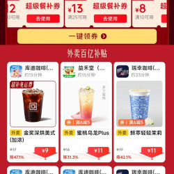京东秒杀外卖百亿补贴25-13叠加3-2好运气可减15元