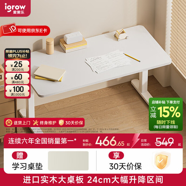 igrow 爱果乐 儿童书桌电脑桌大白桌1M