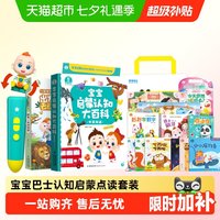 宝宝巴士 依娜恰恰点读笔低龄认知启蒙好学好玩好读经典IP早教玩具