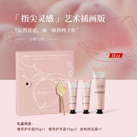 Aarye 联名香氛护手霜小礼物生日便携留香