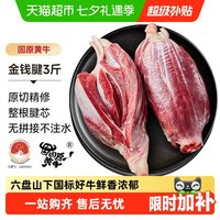 88VIP：中农顺 金钱腱1500g国产谷饲黄牛正宗原切牛腱子腱芯牛肉生鲜炖煮卤味