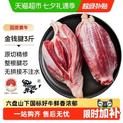 中农顺 金钱腱1500g国产谷饲黄牛正宗原切牛腱子腱芯牛肉生鲜炖煮卤味