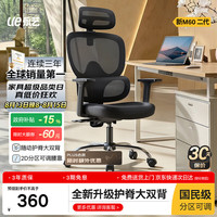 永艺 人工力学 人体工学椅  M60二代