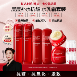 韩束 红蛮腰爽肤水乳面霜补水保湿紧致抗皱