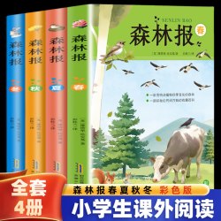 正版 森林报春夏秋冬全四册彩色版 三四年级五六年级小学生课外阅读书籍儿童读物10-15岁课外书