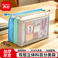 齐心 双层加宽加厚 文件袋 双层科目袋-米白
