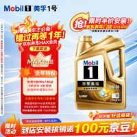 美孚 1号劲擎表现系列 全合成机油 0W-30 SP 4L